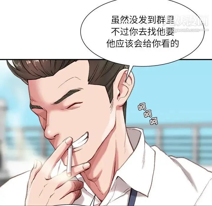 不务正业 第1话 第20页