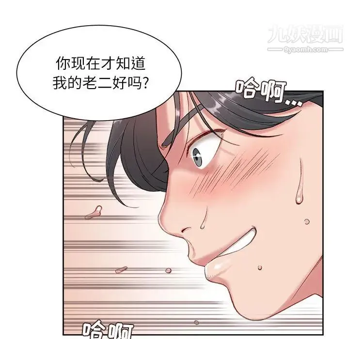 不务正业 第1话 第99页