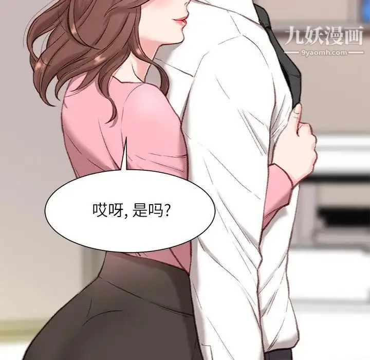 不务正业 第1话 第43页