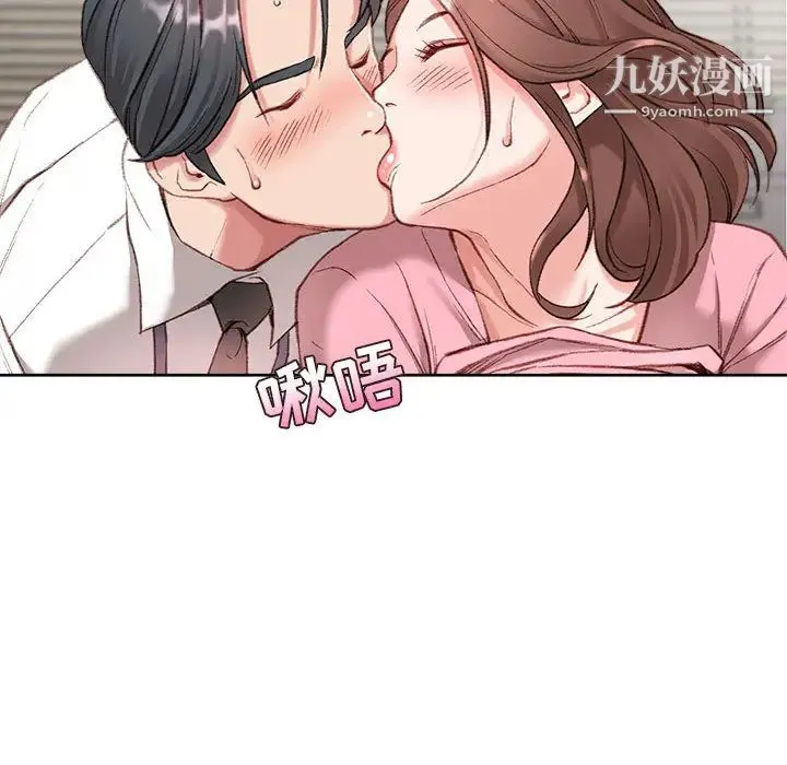 不务正业 第1话 第79页