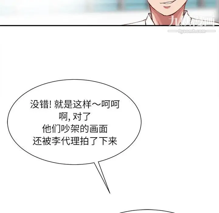 不务正业 第1话 第19页