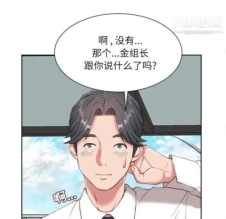 不务正业 第1话 第158页