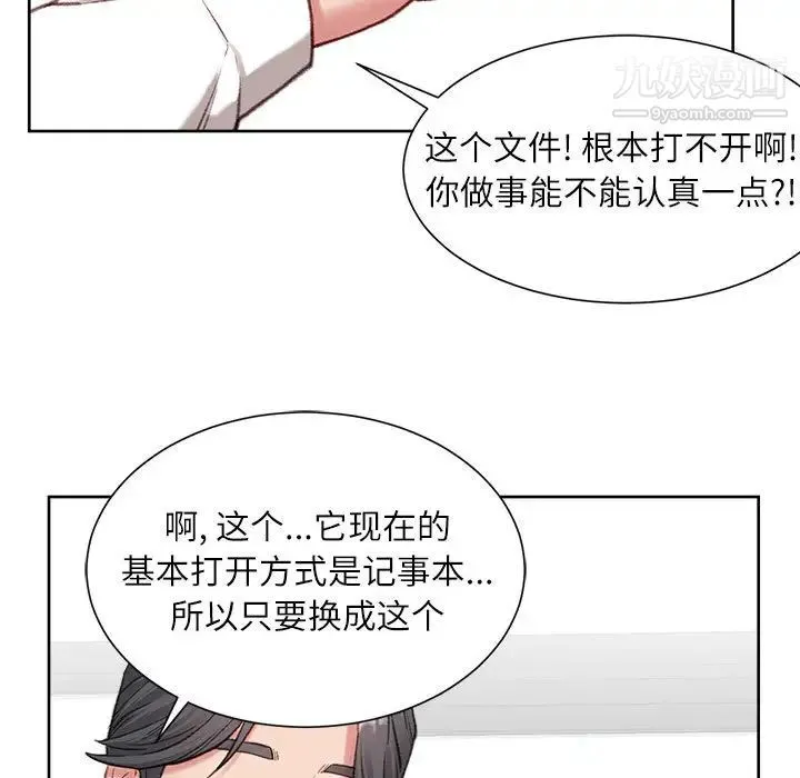 不务正业 第1话 第122页