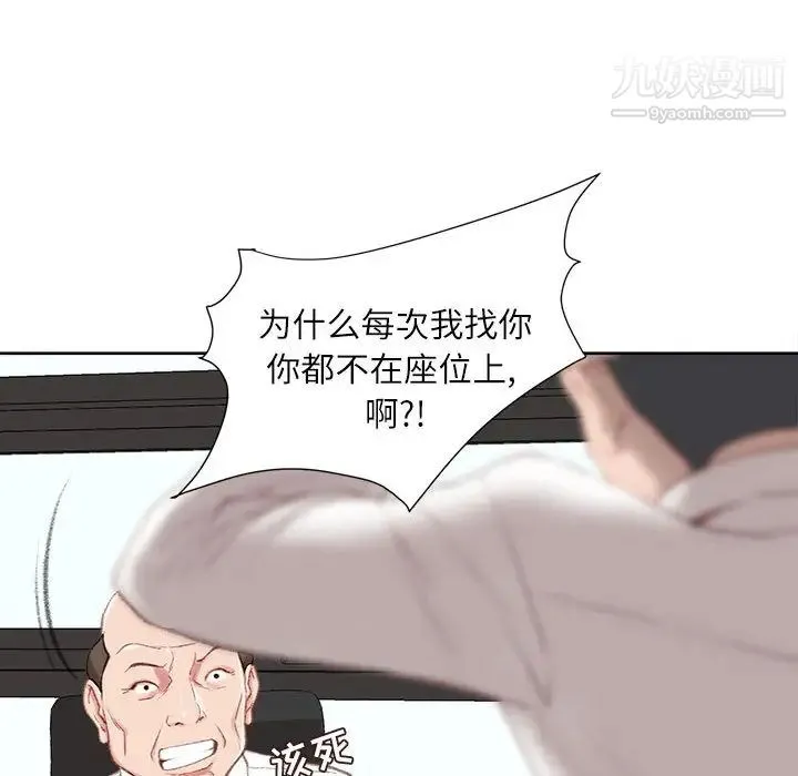 不务正业 第1话 第117页