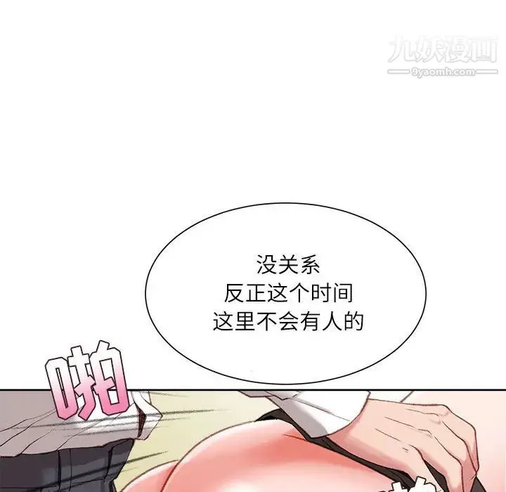 不务正业 第1话 第93页