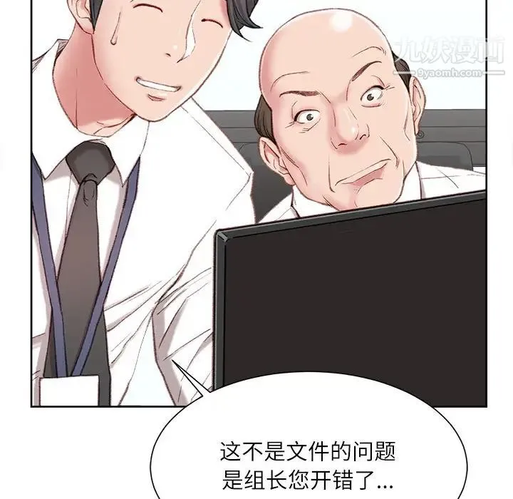 不务正业 第1话 第123页