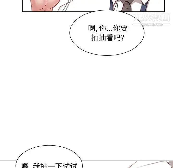 不务正业 第1话 第149页