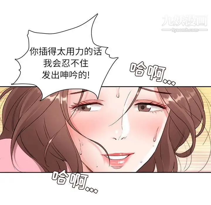 不务正业 第1话 第92页