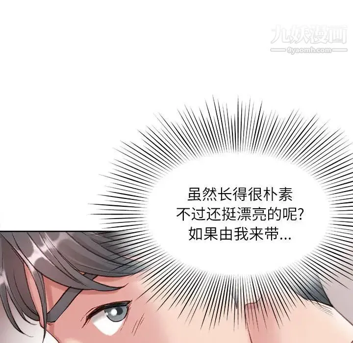 不务正业 第1话 第131页