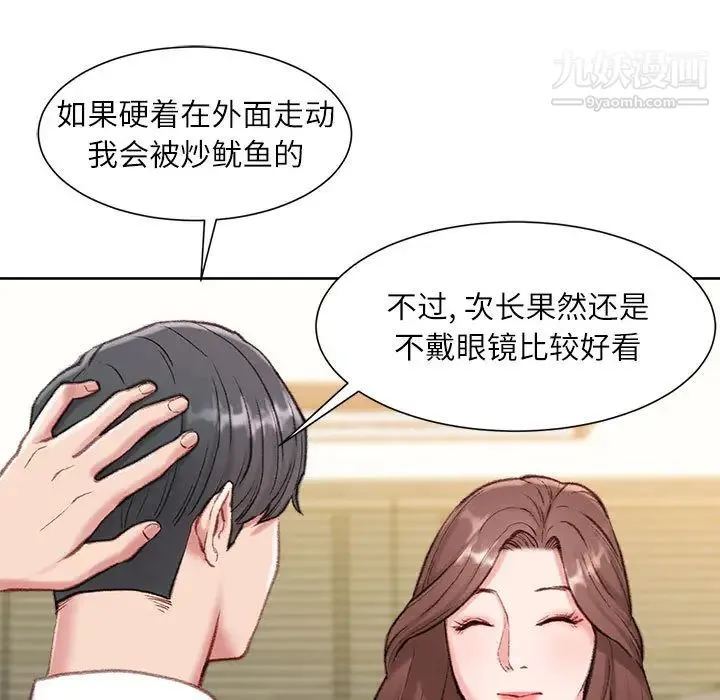 不务正业 第1话 第48页