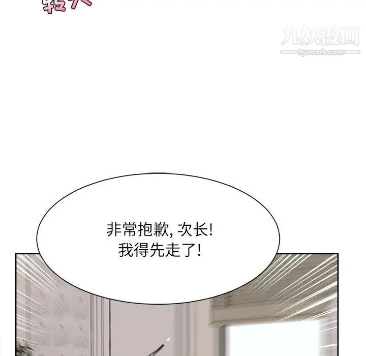 不务正业 第1话 第108页