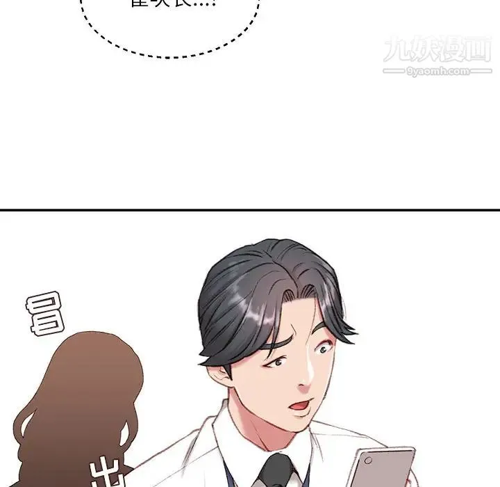不务正业 第1话 第35页