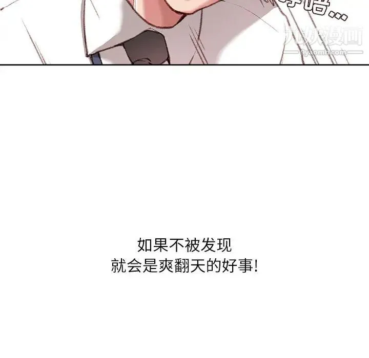不务正业 第1话 第69页