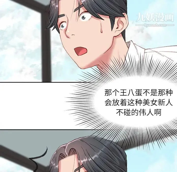 不务正业 第1话 第162页