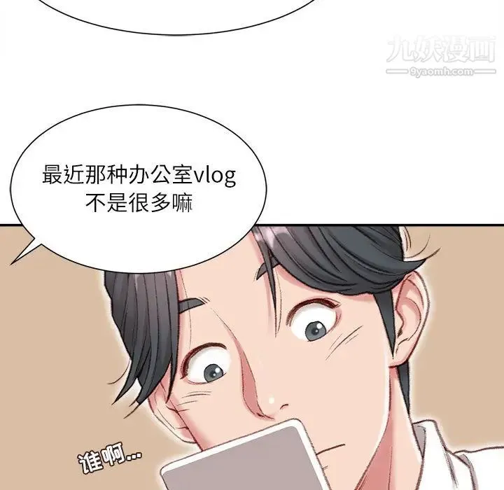 不务正业 第1话 第24页