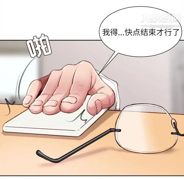 不务正业 第1话 第88页