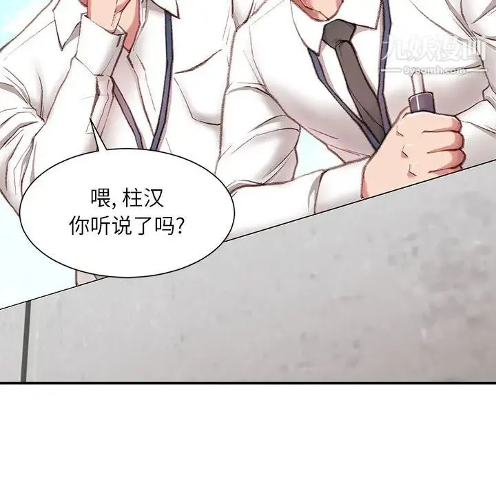 不务正业 第1话 第6页
