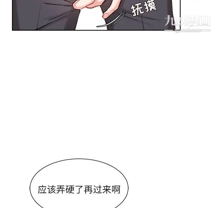 不务正业 第1话 第46页