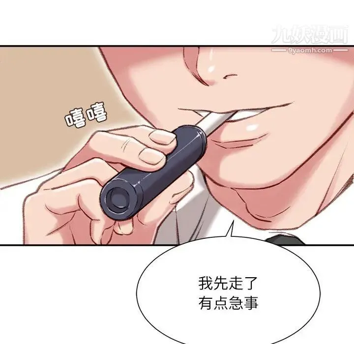 不务正业 第1话 第27页
