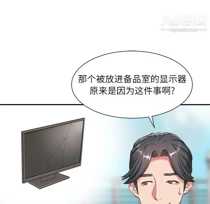 不务正业 第1话 第18页