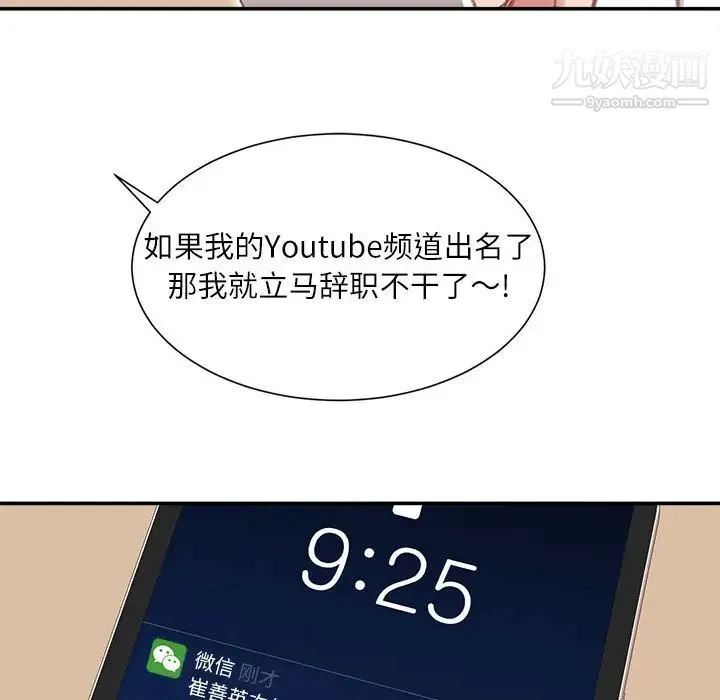 不务正业 第1话 第25页