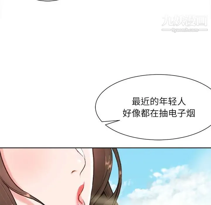 不务正业 第1话 第143页