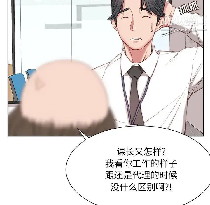 不务正业 第1话 第120页