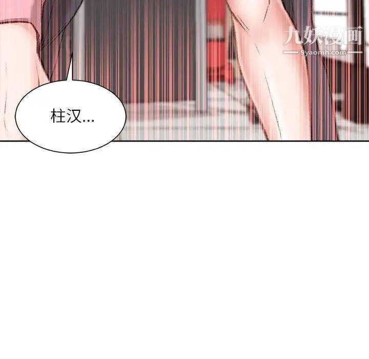 不务正业 第1话 第76页