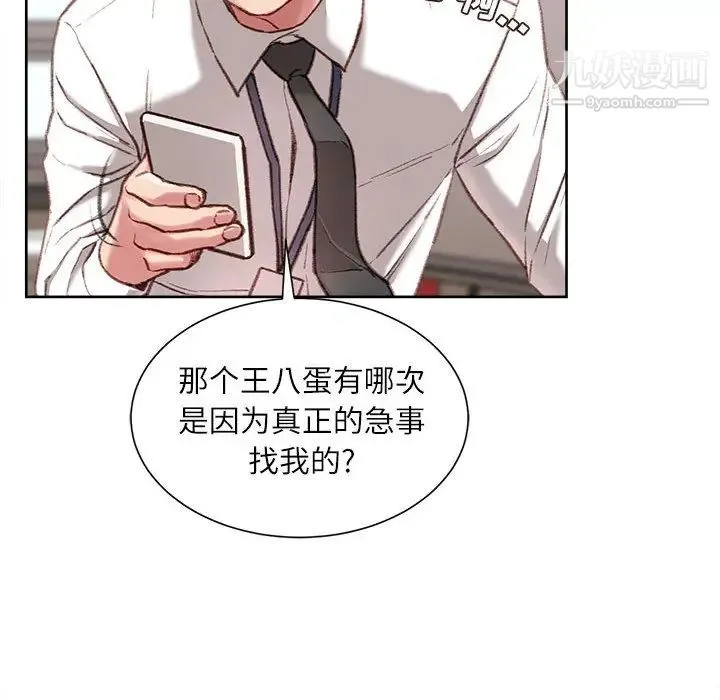 不务正业 第1话 第87页