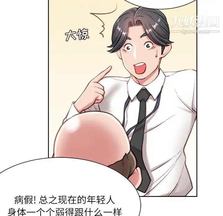 不务正业 第1话 第133页