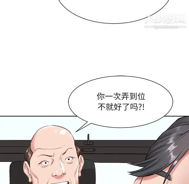 不务正业 第1话 第124页