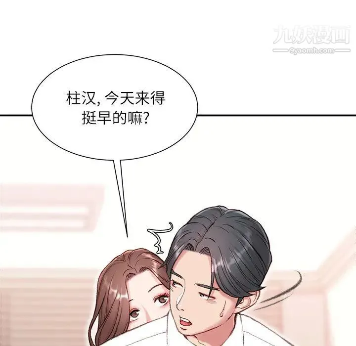 不务正业 第1话 第38页