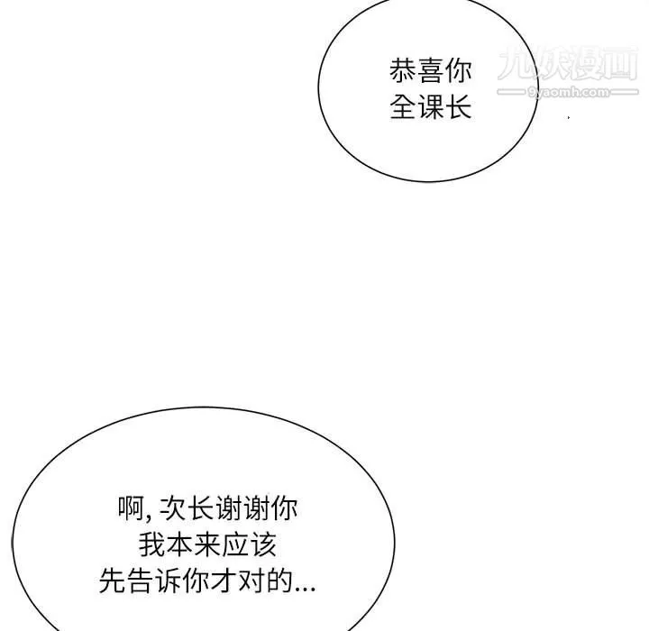 不务正业 第22话 第38页