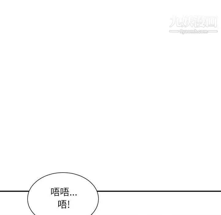 不务正业 第22话 第132页