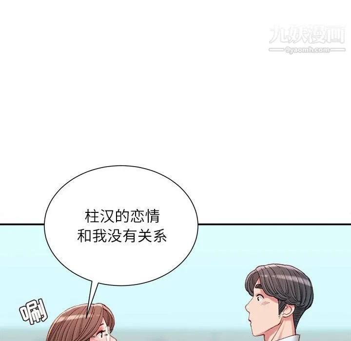 不务正业 第22话 第46页