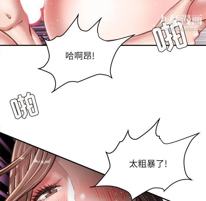 不务正业 第22话 第113页