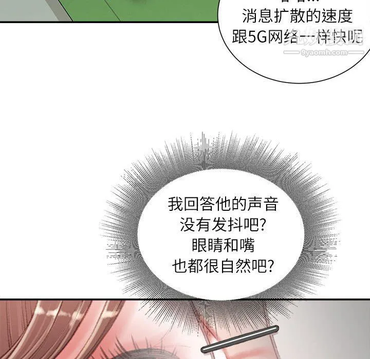 不务正业 第22话 第34页