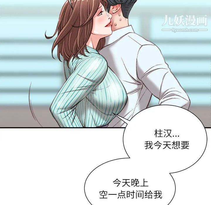 不务正业 第22话 第76页