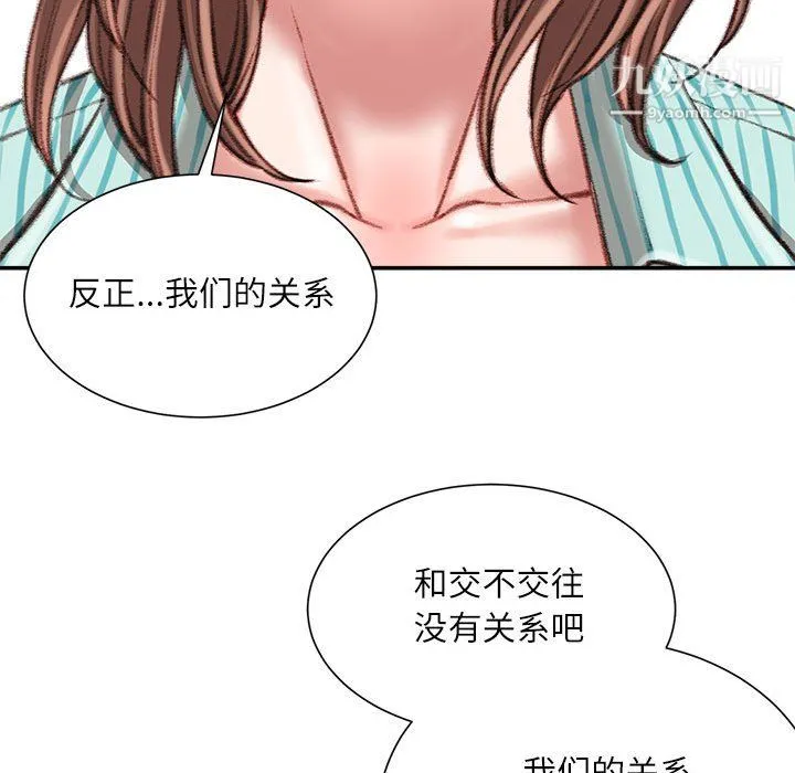 不务正业 第22话 第41页