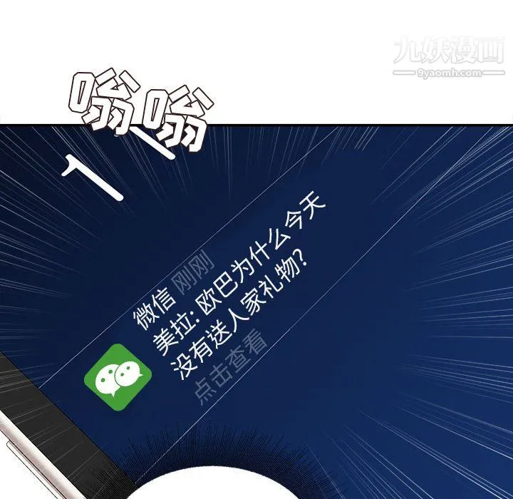 不务正业 第22话 第67页