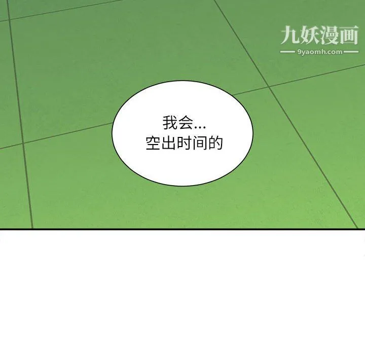 不务正业 第22话 第81页