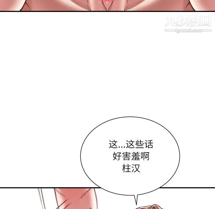 不务正业 第22话 第126页