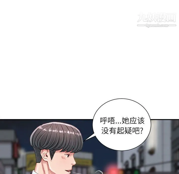 不务正业 第22话 第86页