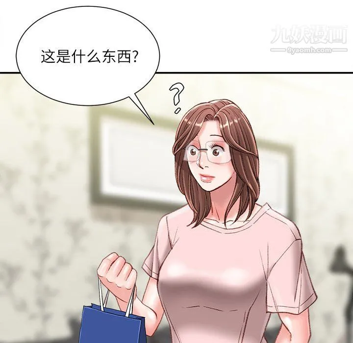 不务正业 第22话 第61页