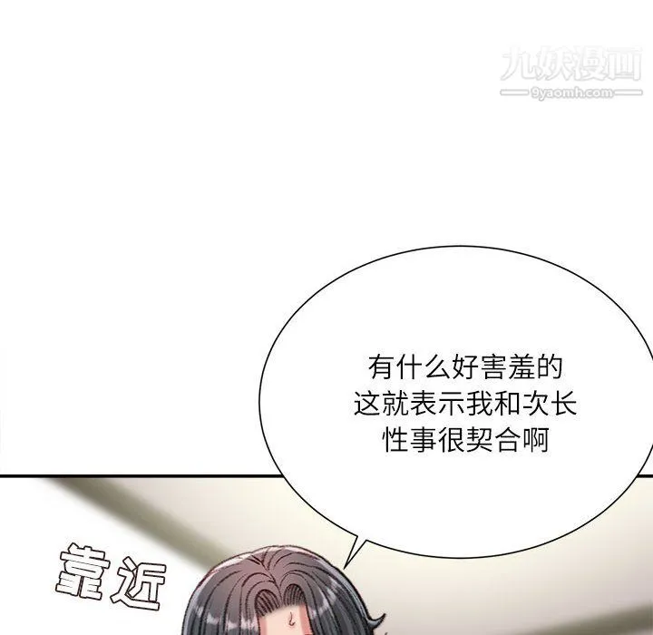 不务正业 第22话 第128页