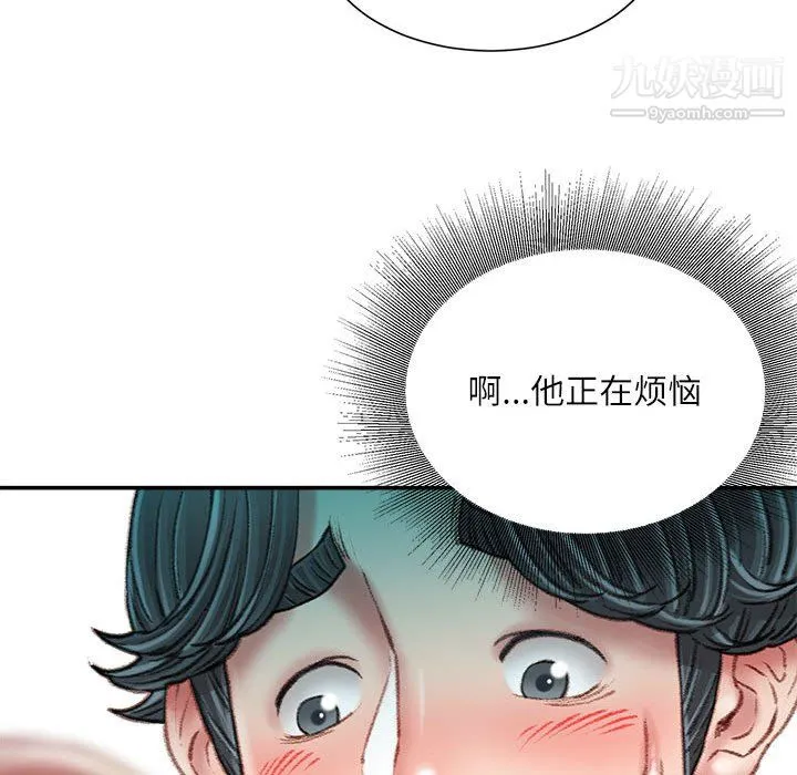不务正业 第22话 第77页