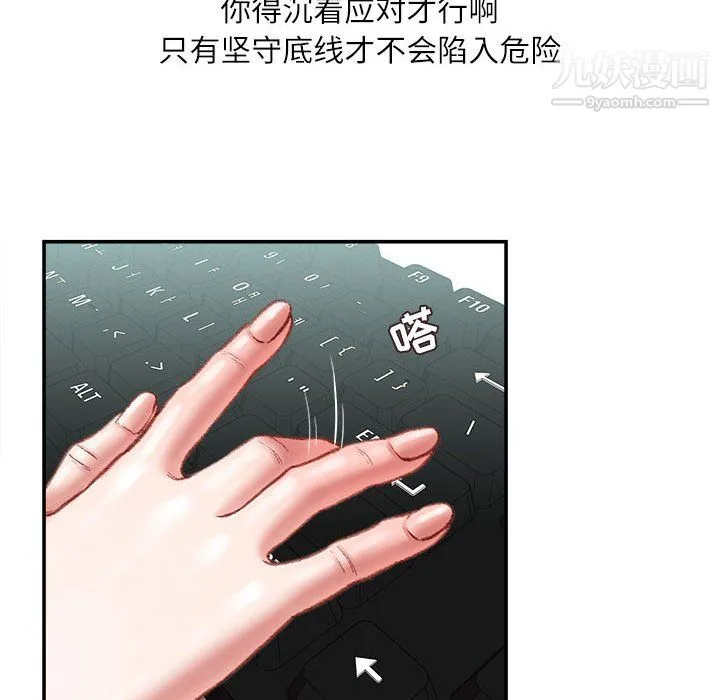 不务正业 第22话 第15页