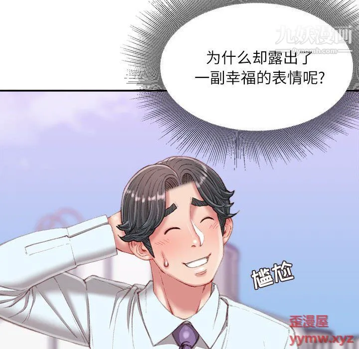 不务正业 第22话 第36页