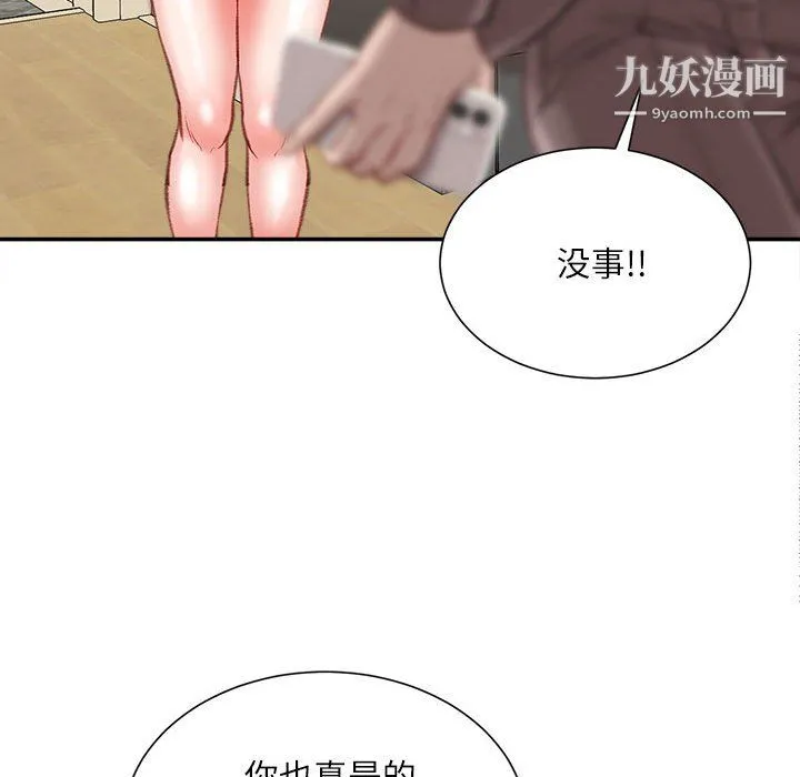 不务正业 第22话 第58页