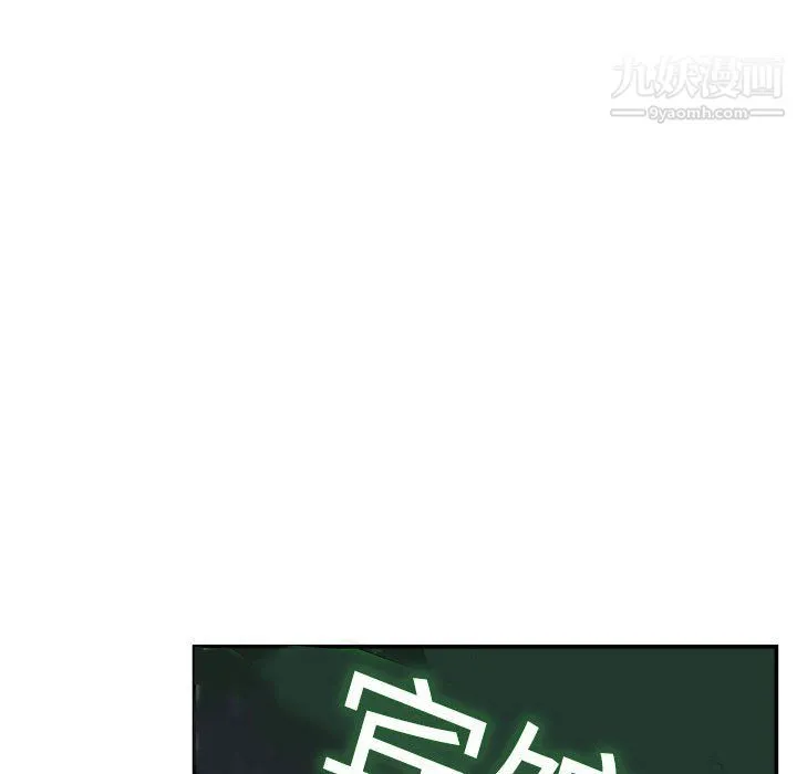 不务正业 第22话 第101页